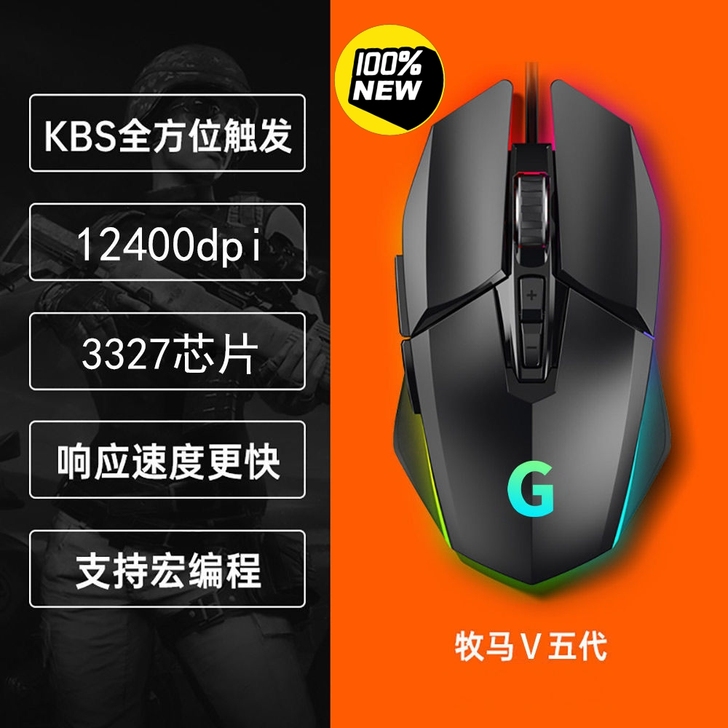 【全新】牧马人V代版电竞有线鼠标游戏专用电...