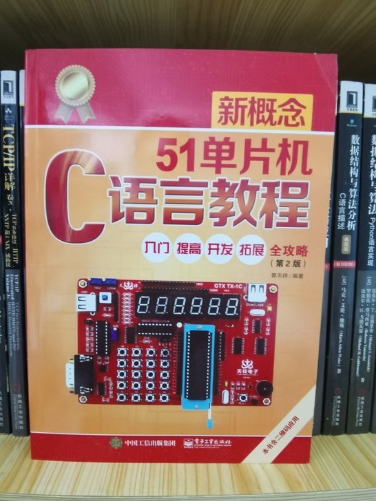 包邮 新概念51单片机C语言教程##amp...