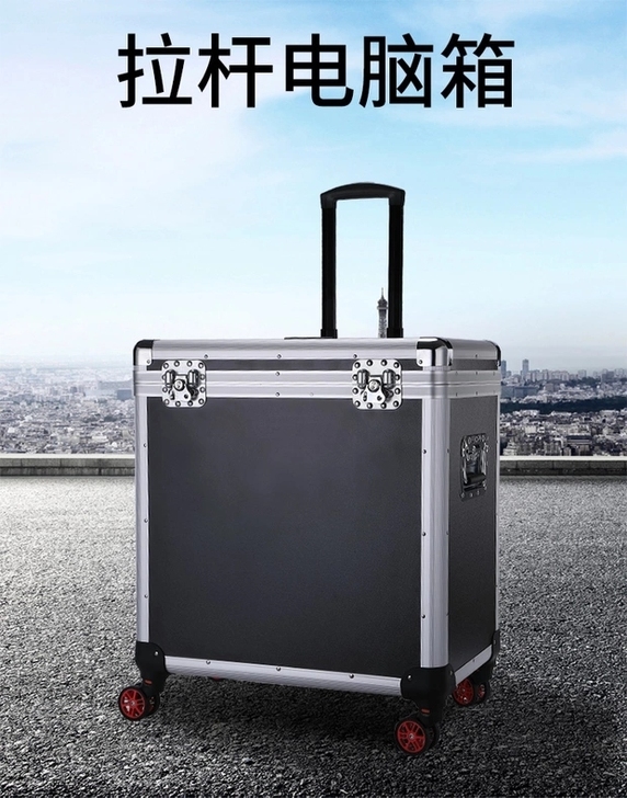 铝合金拉杆箱，航空箱，仅限当地