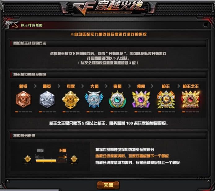 穿越端游段位接单