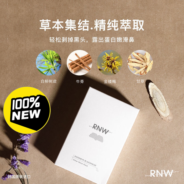 RNW/如薇鼻贴包邮 成本价出,赶紧拿走。