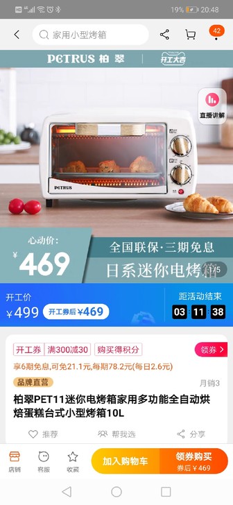 柏翠烤箱    全新
