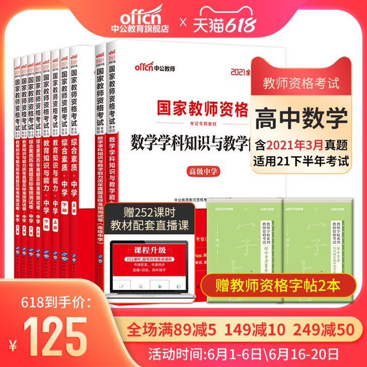 【狂欢价】中公教育 国家教师证资格证考试高...