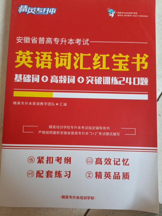 精英教材 英语数学红宝书全新，教材只动了几页