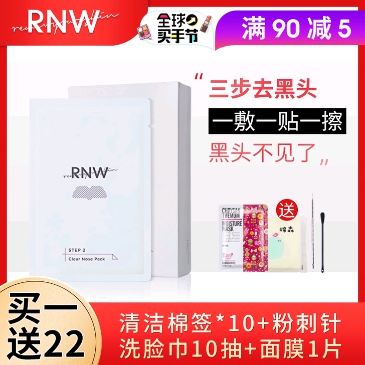 韩国RNW鼻贴官方旗舰去黑头神器小猪粉刺闭...