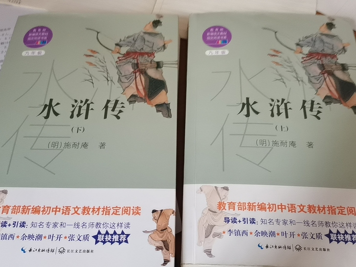水浒传
