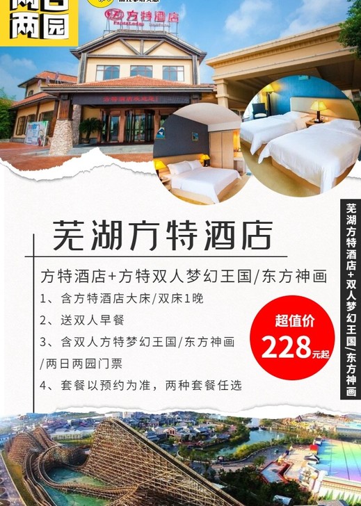 芜湖游各种套票，方特大白鲸海洋公园鸠兹古镇...