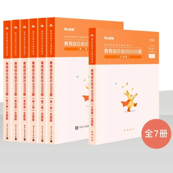 全新   教师招聘考试用书  2021年教...