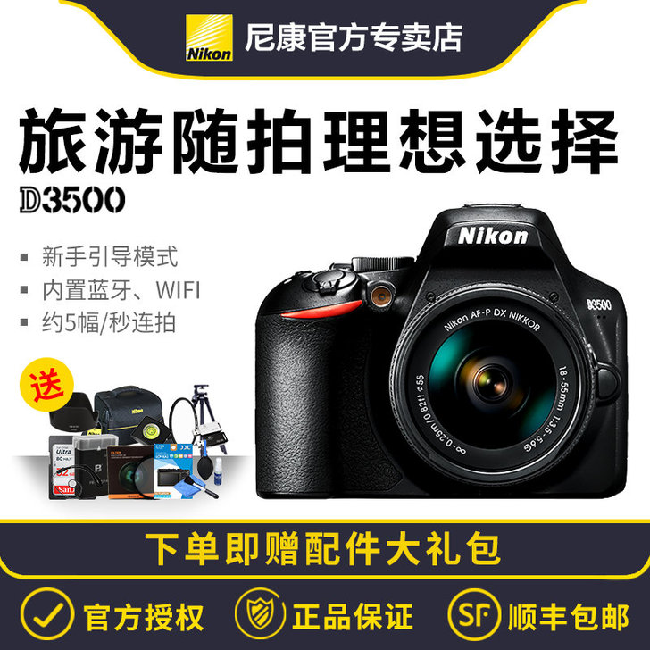 尼康入门单反相机D3500套机 18-10...