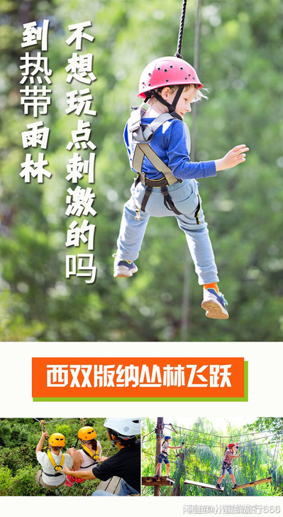 西双版纳原始森林公园丛林飞跃 A段 B...