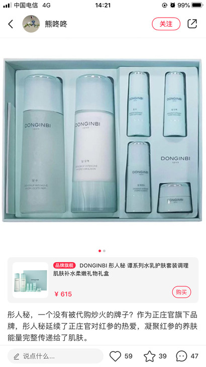 彤人秘谭系列,在小红书韩老师直播间买的,当...