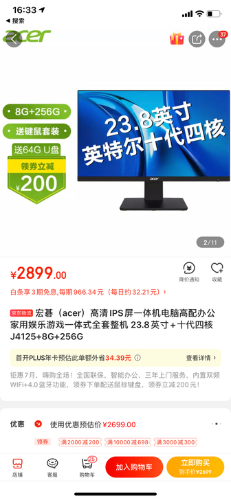 宏基acer商鹏23.8英寸IPS屏幕 四...