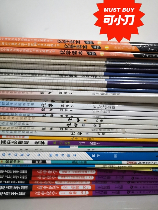 高中化学人教版。6元一本可私聊。部分全新
