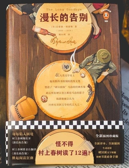 现货 【赠书迷手册】漫长的告别 村上春树【...