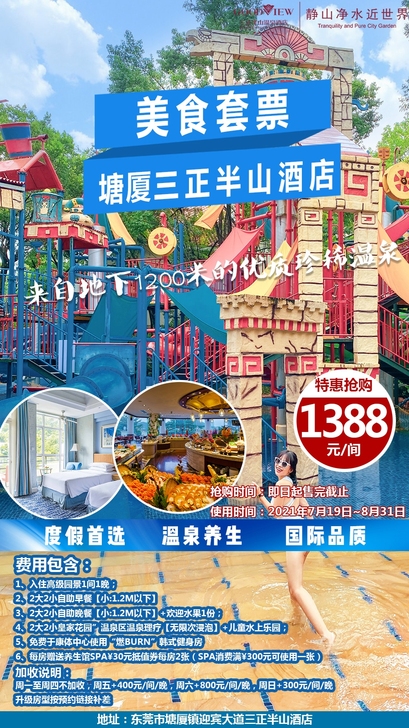 【美食套票】¥1388塘厦三正半山高级园景...