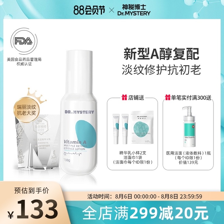 MYSTEY DOCTOR/神秘博士 乳液...