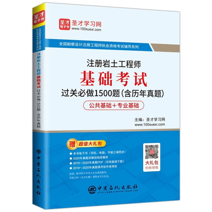 2021年全国注册土木工程师岩土专业基础考...