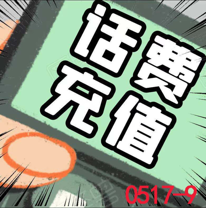 全国三网话费移动电信联通话费100元充值,...