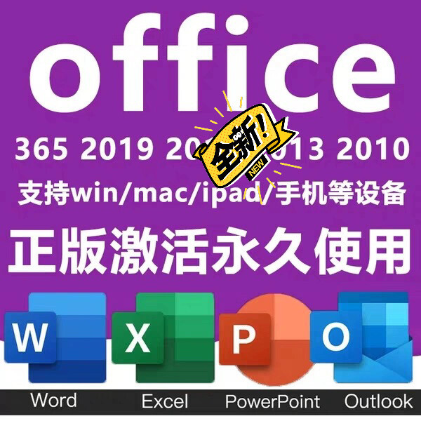 19.9元Office 办公软件正版激活,...