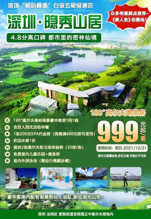 【深圳##amp；bull；隐秀山居】众多...