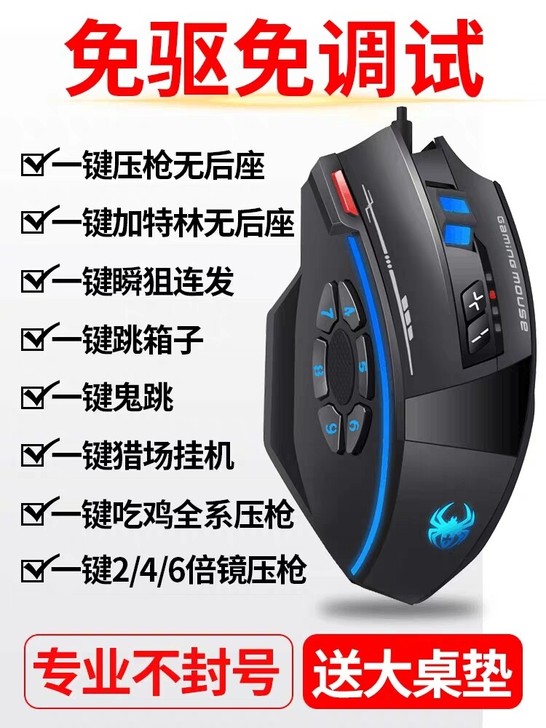 出一个自用鼠标,带有鼠标宏插件,不会封号。