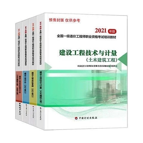 2021年一级造价工程师考试土建安装公路水...