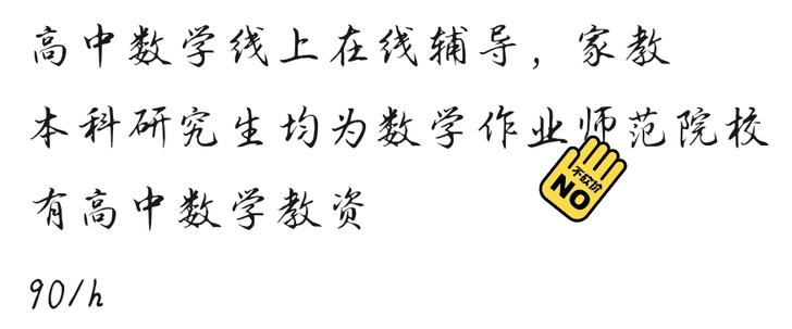 高中数学线上在线辅导,家教