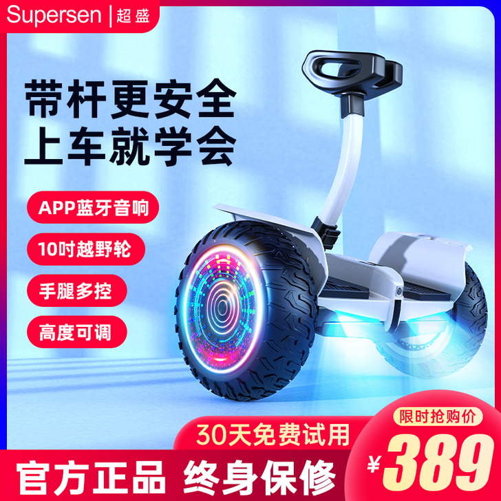 超盛平衡车儿童智能电动双轮成年带扶杆体感自...