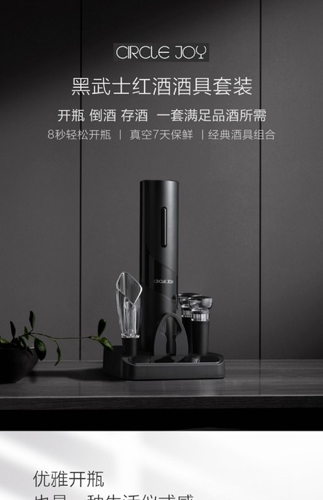 小米Circle Joy圆乐黑武士电动红酒...