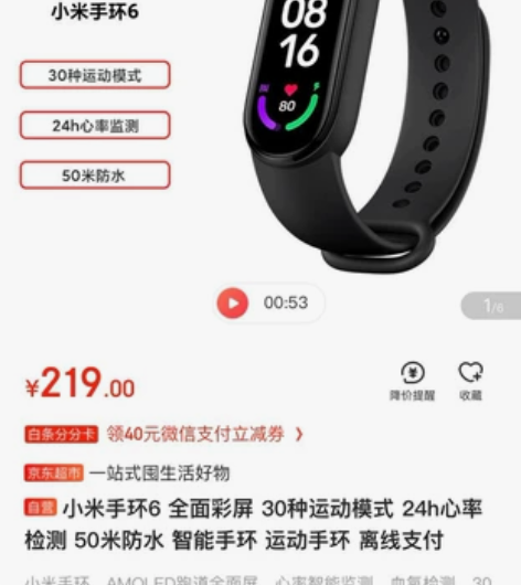 MIUI/小米手环6 全新未拆封 3月27...