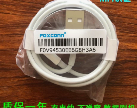 富士康数据线8颗粒充电线MFI认证原厂正品...