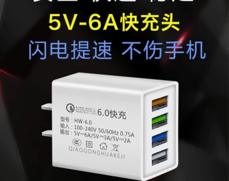 实体店低价促销 6A快充充电头多口手机充电...