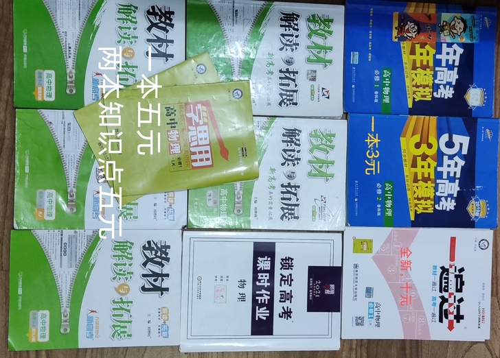 高中物理教材