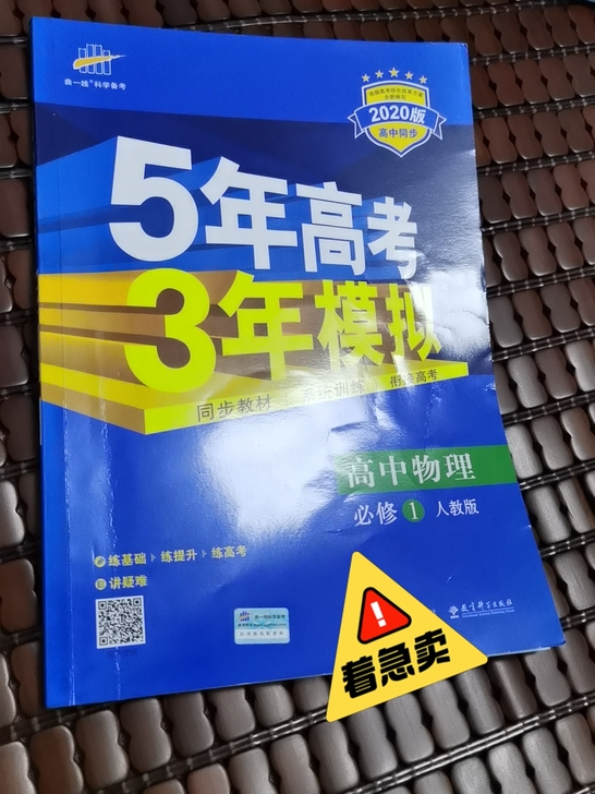 全新五三高中物理必修一,当初买了浪费了,就写了几页真的。现在 全新五三高中物理必修一,当初买了浪费了,就写了几页真的。现在