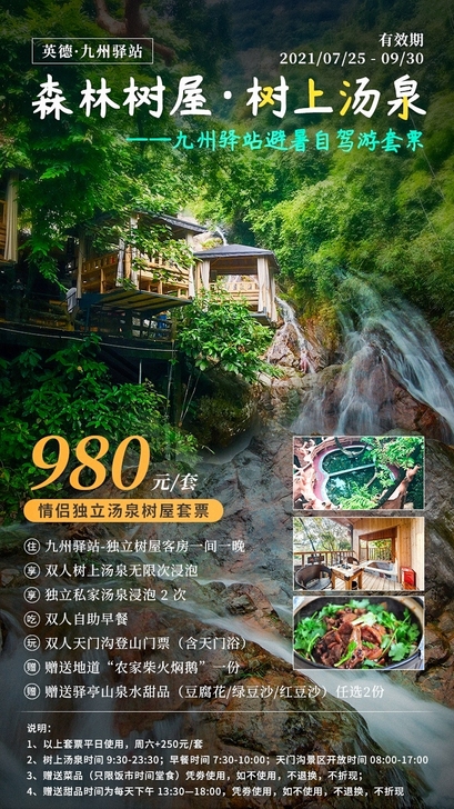【暑期出游】英德九州驿站,森林避暑套票,独...