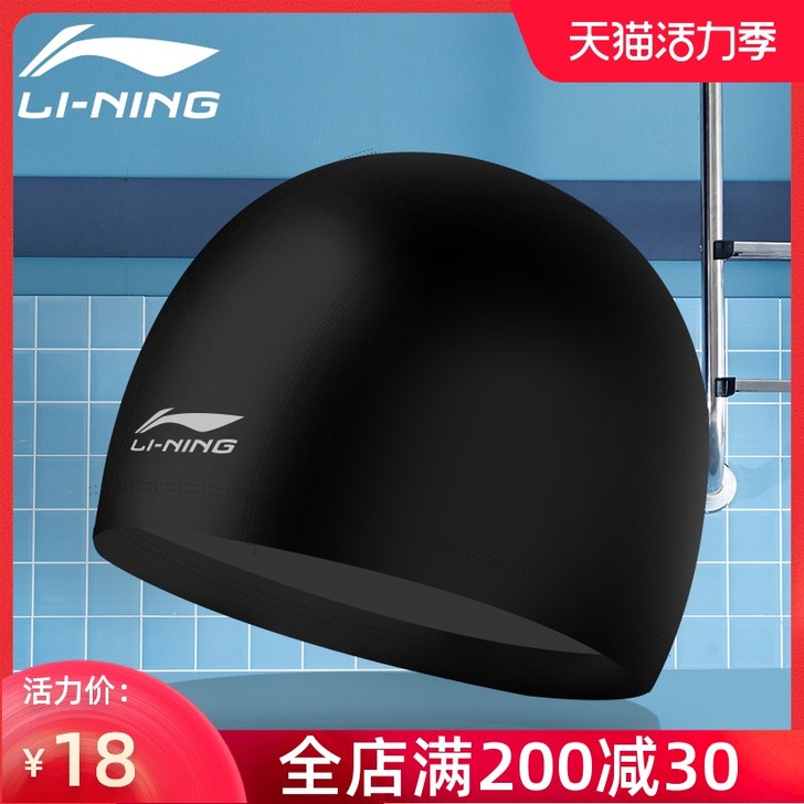Lining/李宁 泳帽