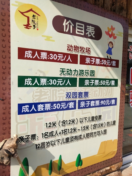鞍山老院子动物园牧场,无动力游乐园,双园套...