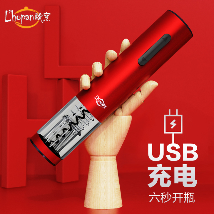 L'HOPAN/欧烹 开瓶器