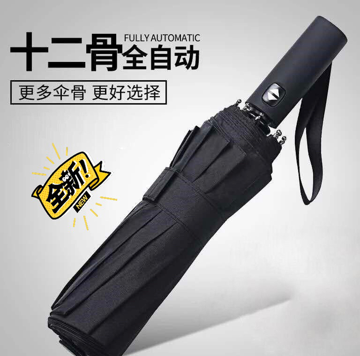 (亏本冲量) 自动雨伞十二骨晴雨两用 折叠...