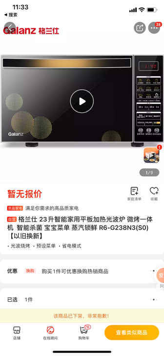 京东买入的格兰仕微波炉，功能正常，很少使用...
