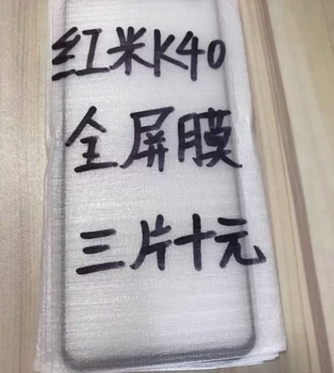 包邮红米K40钢化膜三片十块钱全屏膜小米手...
