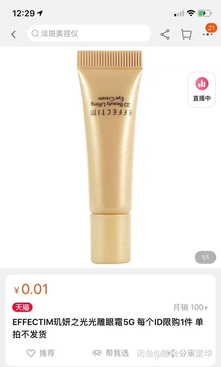 玑妍之光光雕眼霜 5ml，正装15ml卖9...