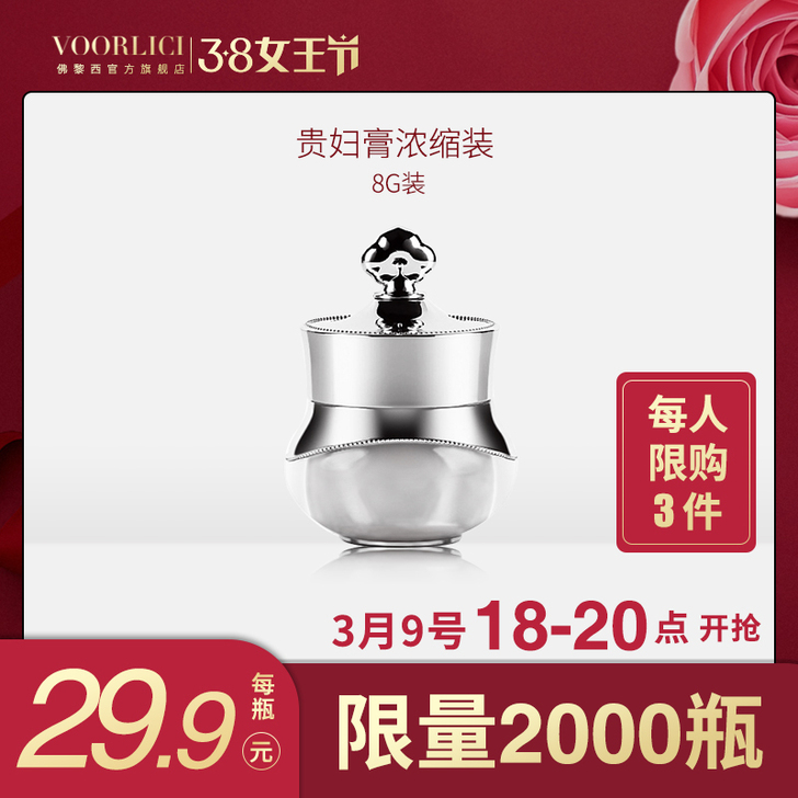 voorlici/佛黎西 贵妇膏4瓶,喜欢...