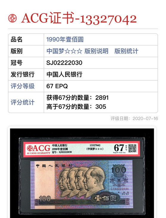 90100中国梦 人3年份靓号!!售出不...