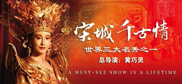 杭州宋城千古情演出票 宋城千古情演出门票 ...
