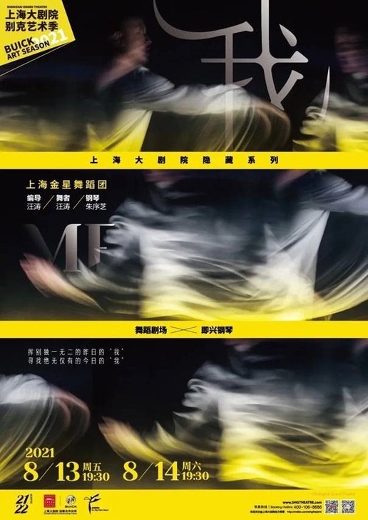 门票2张150 上海大剧院舞蹈剧场x即兴钢...