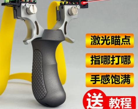激光弹弓高精度扁皮弓成人户外精准红外线弹工...