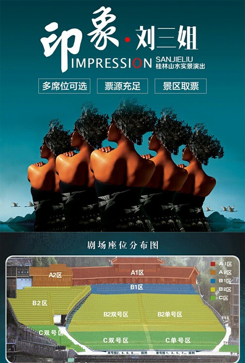 印象刘三姐门票 桂林旅游景点阳朔山水实景演出