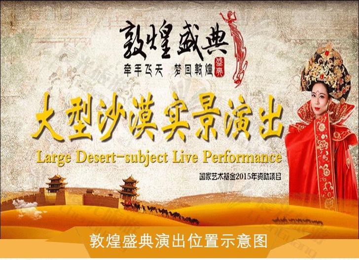 敦煌盛典，丝路花雨，又见敦煌演出门票，沙漠...