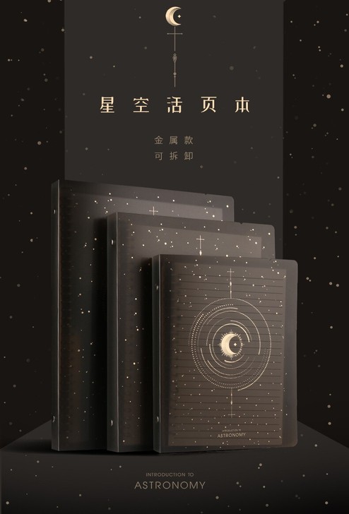 星空烫金活页本A5/A4/B5星空款活页本...